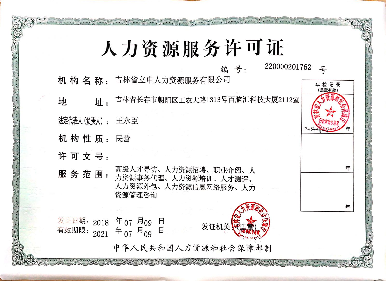 白山市信达餐饮服务有限公司税收编码，开错这张票就白干